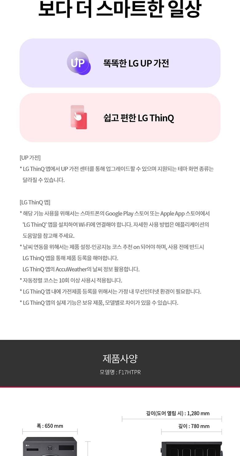 LG_세탁기_건조기_F17HTPR+RG18WNT 세탁17kg/건조18kg 상세