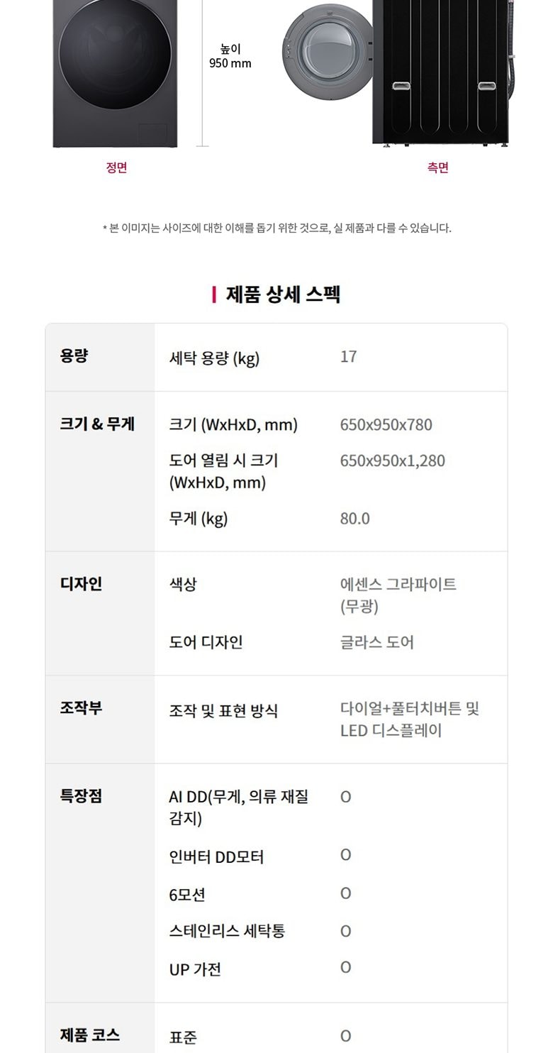 LG_세탁기_건조기_F17HTPR+RG18WNT 세탁17kg/건조18kg 상세