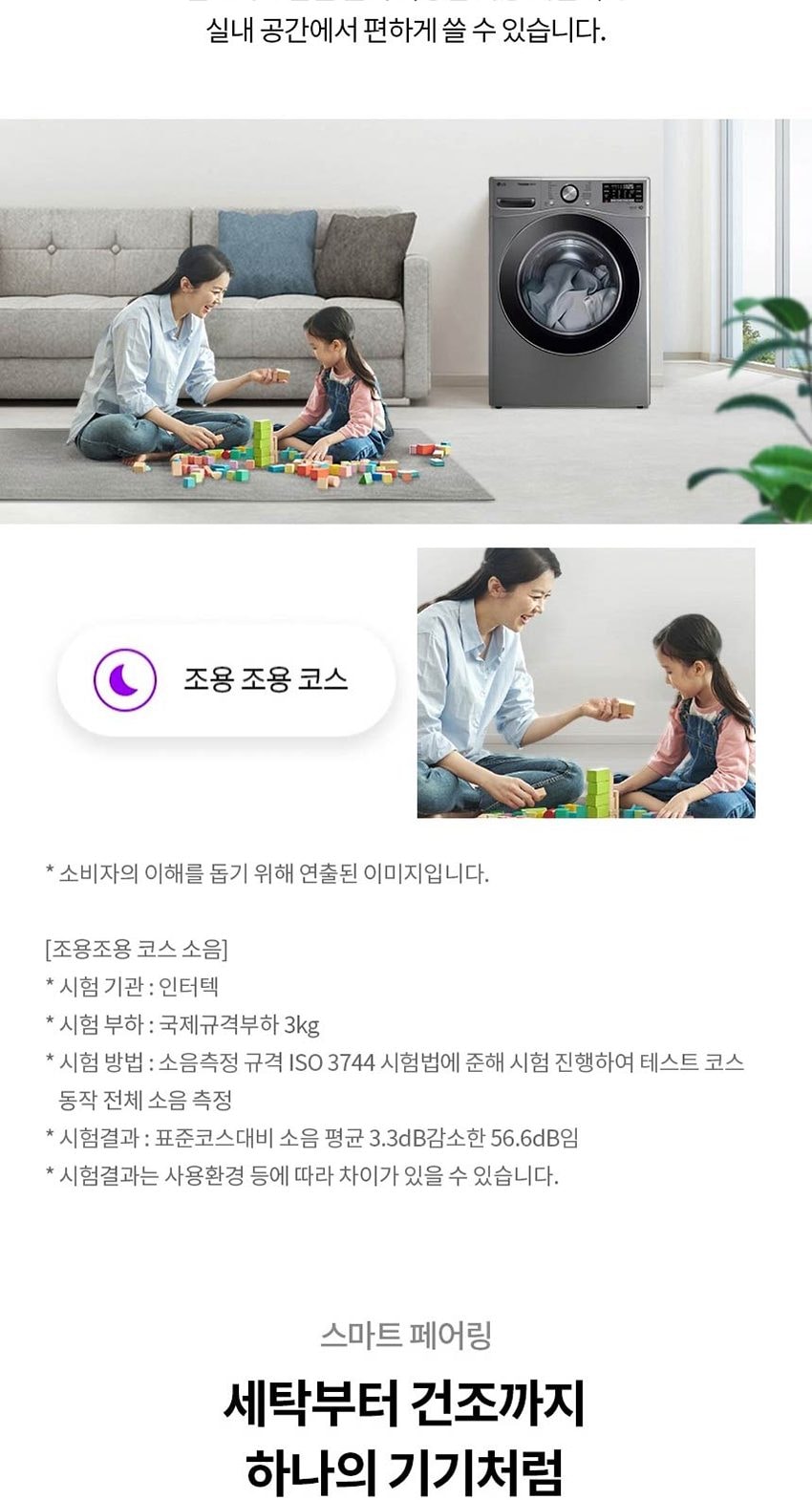 LG_세탁기_건조기_F21WDLP+RH19WTWN 세탁21KG/건조19KG 상세