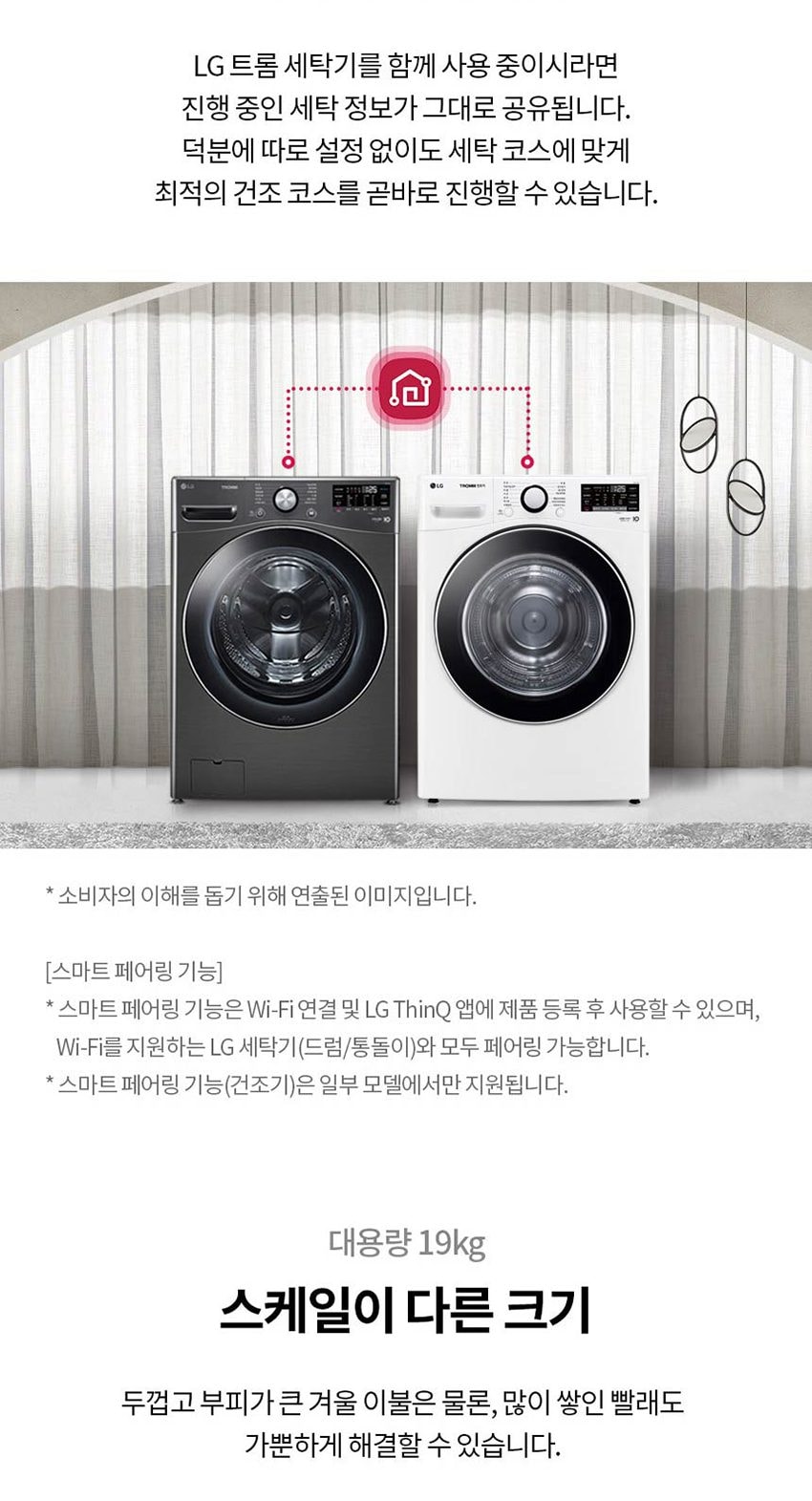 LG_세탁기_건조기_F21WDLP+RH19WTWN 세탁21KG/건조19KG 상세