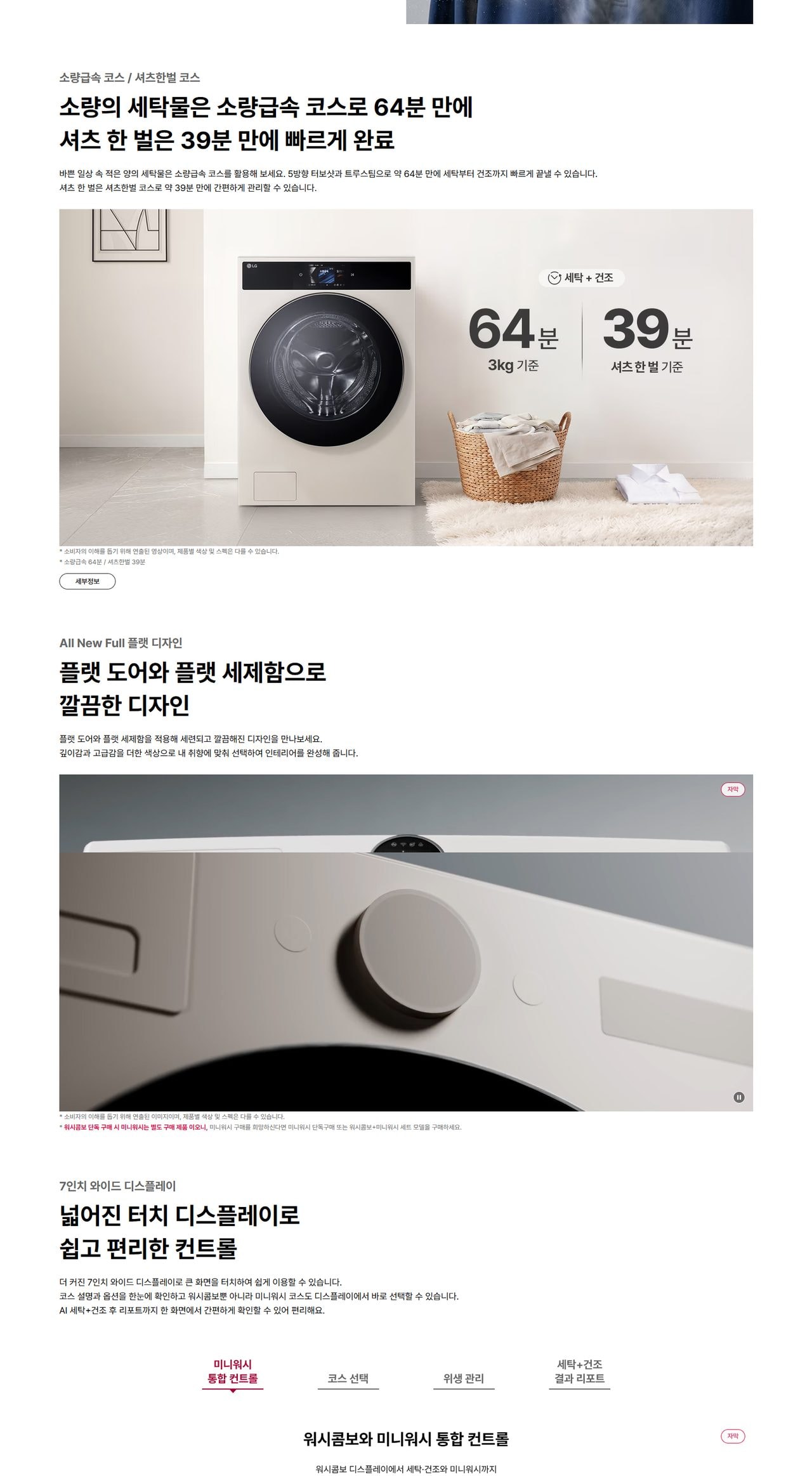 LG 트롬 AI 오브제컬렉션 워시콤보 + 미니워시 25/21/4kg 상세