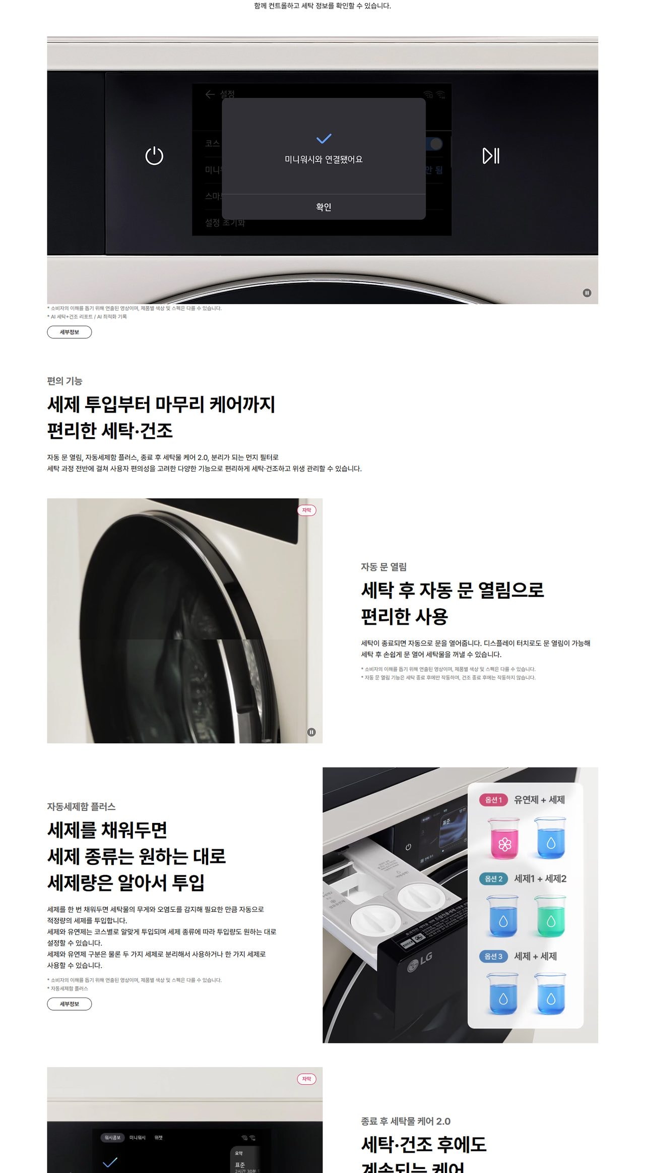 LG 트롬 AI 오브제컬렉션 워시콤보 + 미니워시 25/21/4kg 상세