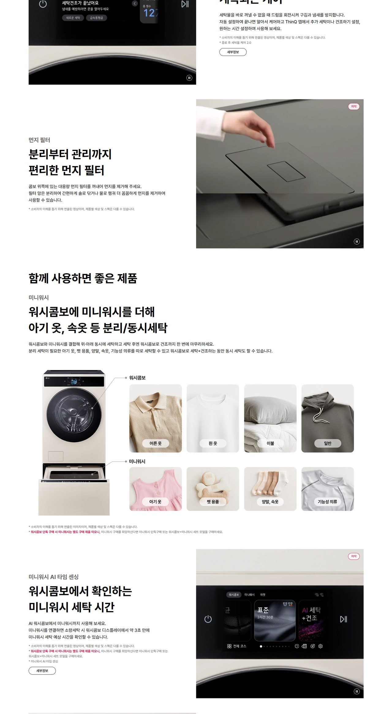LG 트롬 AI 오브제컬렉션 워시콤보 + 미니워시 25/21/4kg 상세