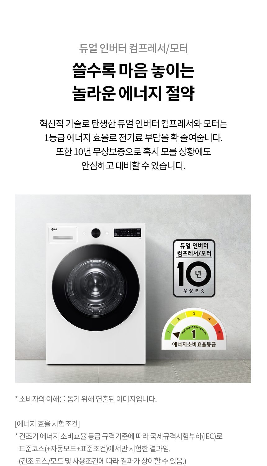 LG_세탁기_건조기_FG21KNR+RG19KN 세탁21kg/건조19kg 상세