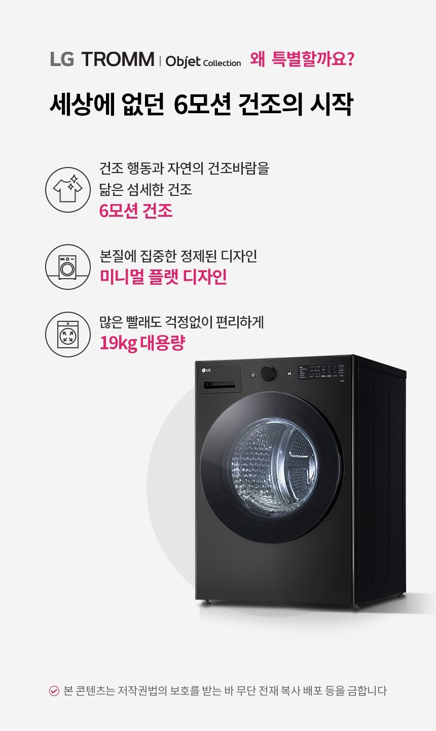 LG_세탁기_건조기_FG21KNR+RG19KN 세탁21kg/건조19kg 상세