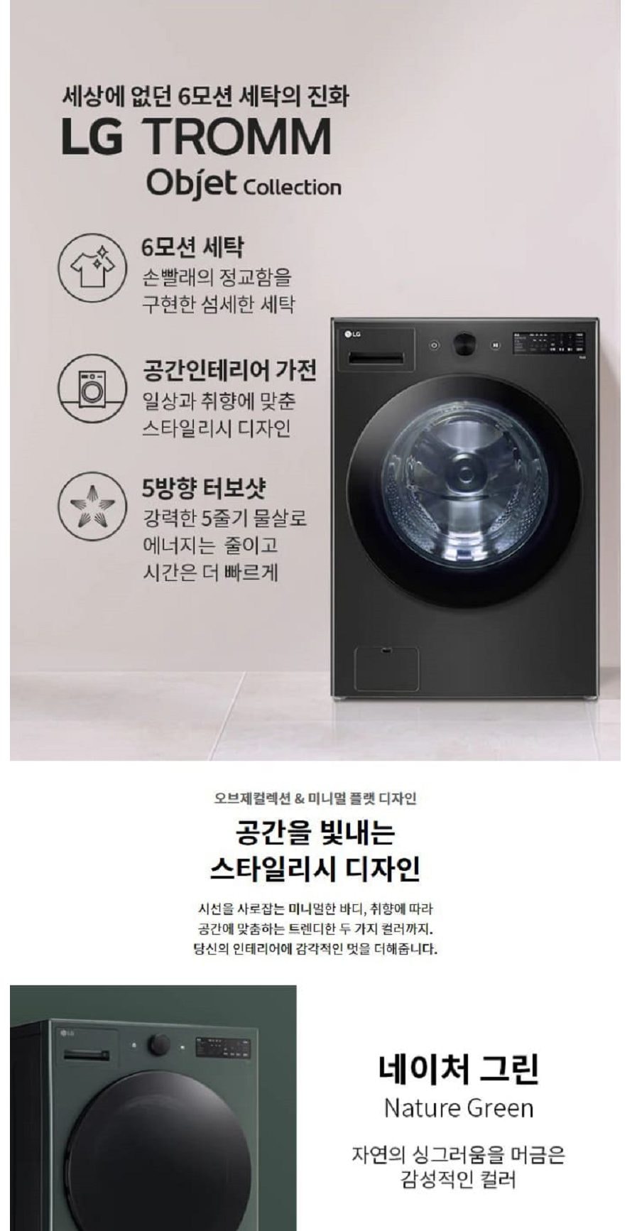 LG_세탁기_건조기_FG24KN+RG20KN 세탁24KG/건조20KG 상세