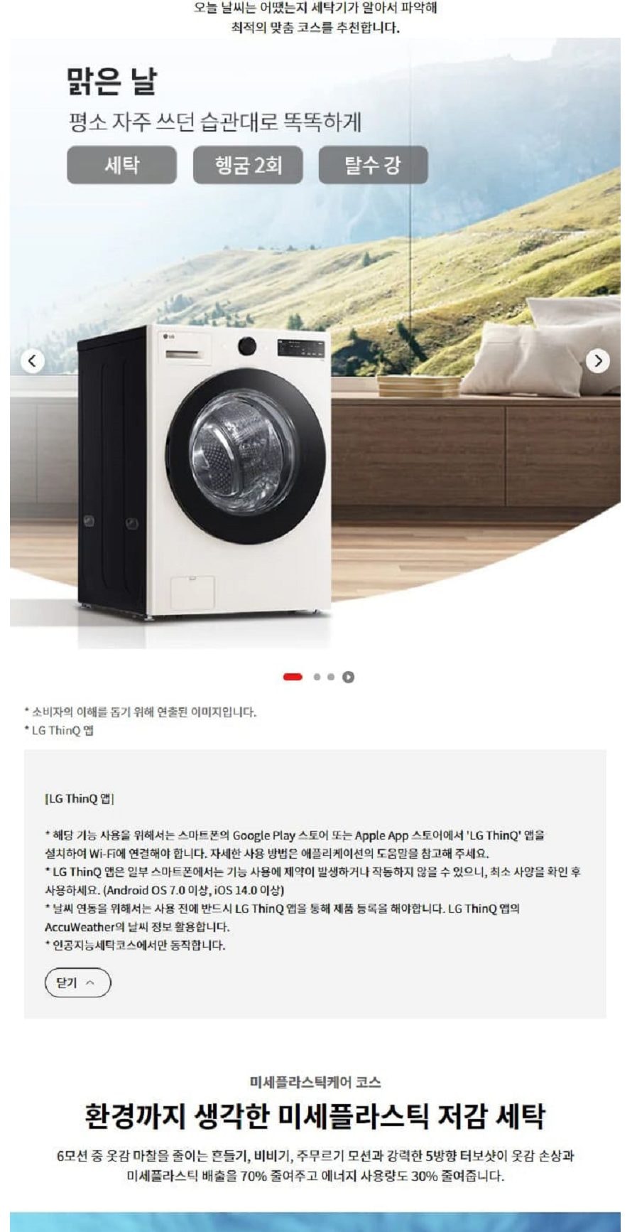 LG_세탁기_건조기_FG24KN+RG20KN 세탁24KG/건조20KG 상세