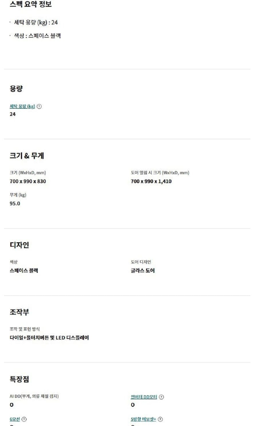 LG_세탁기_건조기_FG24KN+RG20KN 세탁24KG/건조20KG 상세