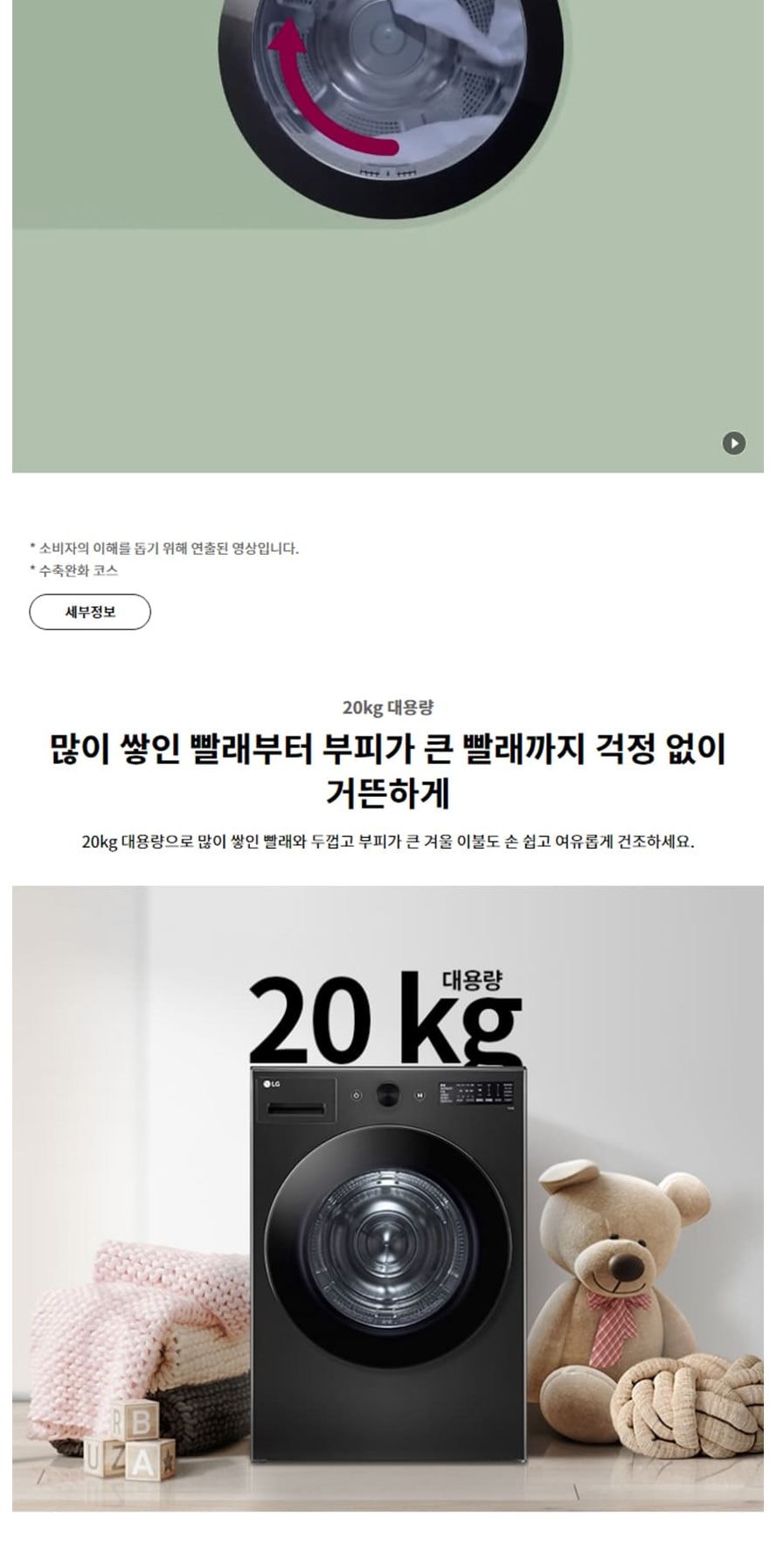 LG_세탁기_건조기_FG24KN+RG20KN 세탁24KG/건조20KG 상세