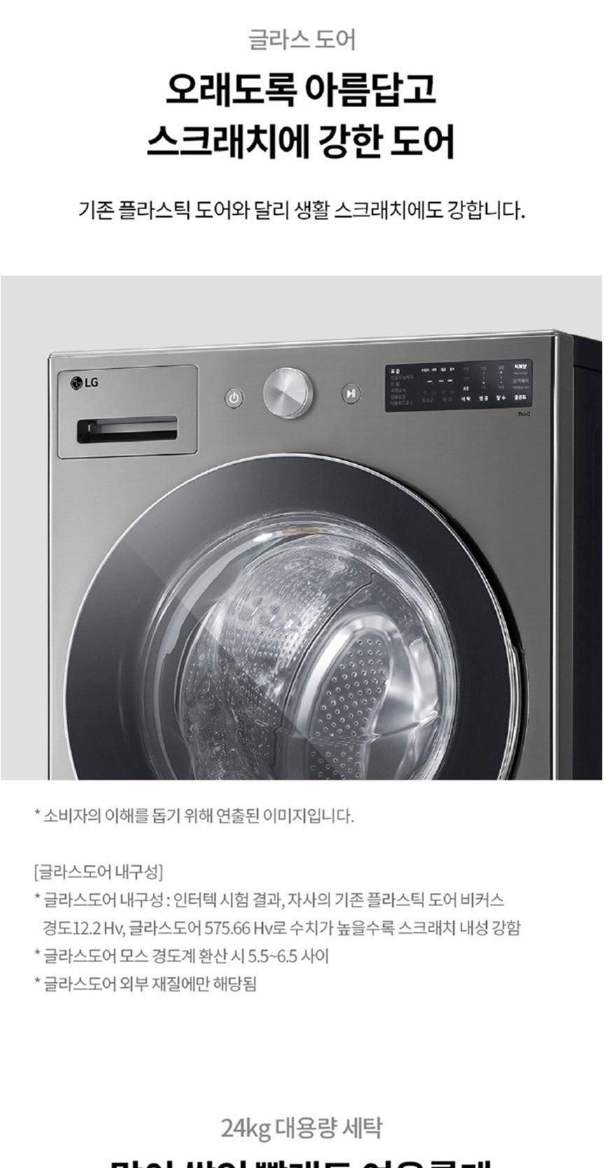 LG_세탁기_건조기_FG24VNS+RG20VN 세탁24KG/건조20KG 상세