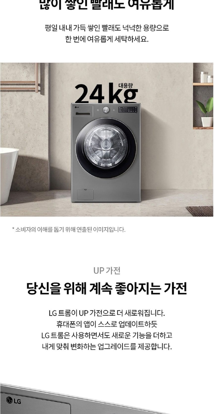 LG_세탁기_건조기_FG24VNS+RG20VN 세탁24KG/건조20KG 상세