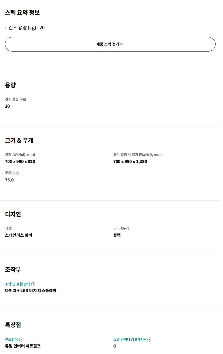LG_세탁기_건조기_FG24VNS+RG20VN 세탁24KG/건조20KG 상세