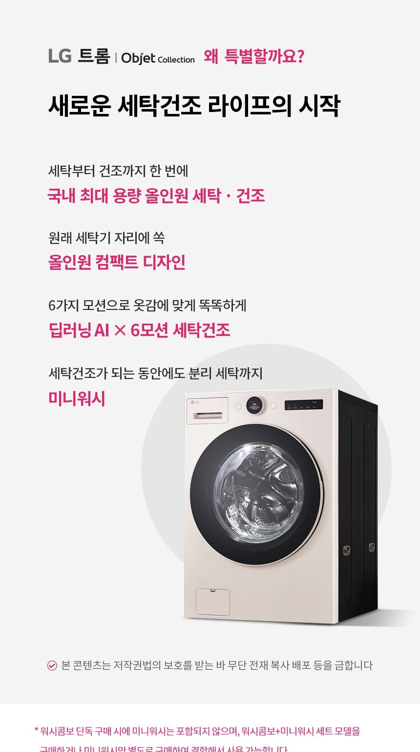 LG_워시콤보_FH25EAE 세탁25KG/건조15KG 상세