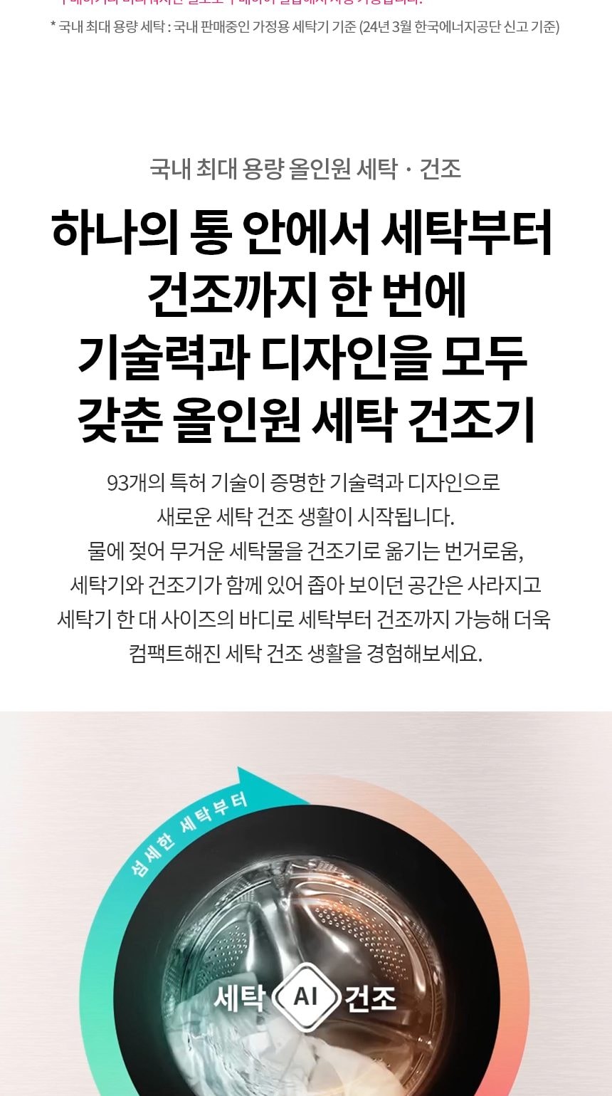 LG_워시콤보_FH25EAE 세탁25KG/건조15KG 상세