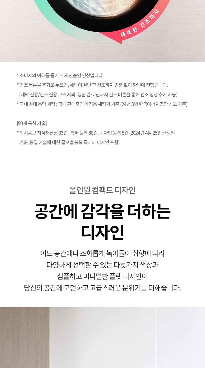 LG_워시콤보_FH25EAE 세탁25KG/건조15KG 상세