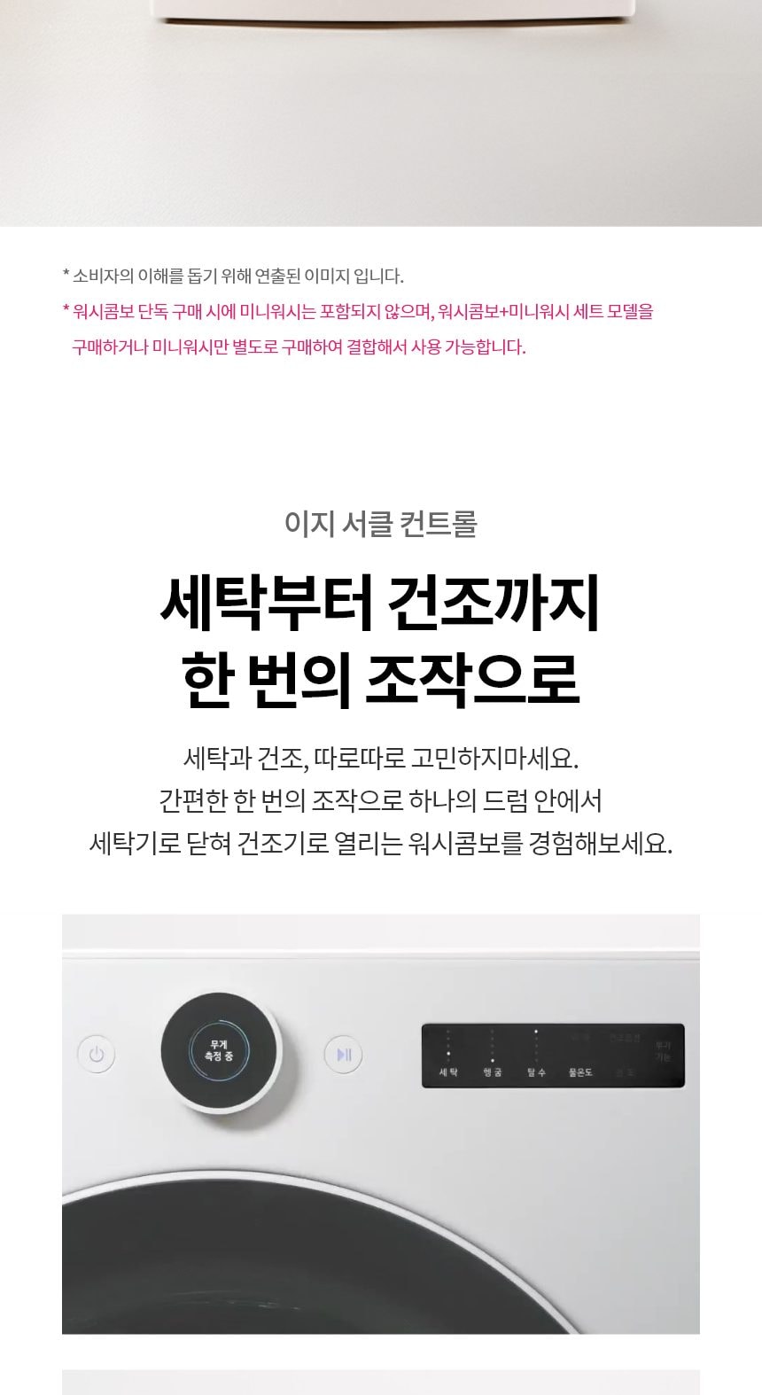 LG_워시콤보_FH25EAE 세탁25KG/건조15KG 상세