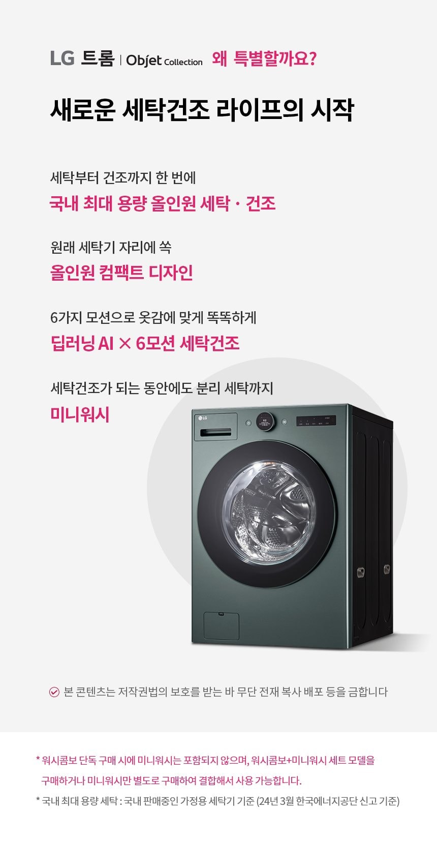 LG_워시콤보_FH25GAG 세탁25KG/건조15KG 상세