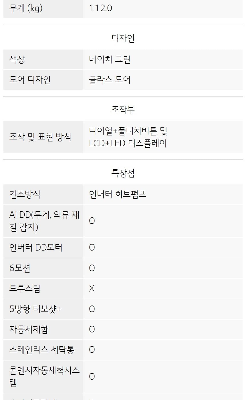 LG_워시콤보_FH25GAG 세탁25KG/건조15KG 상세