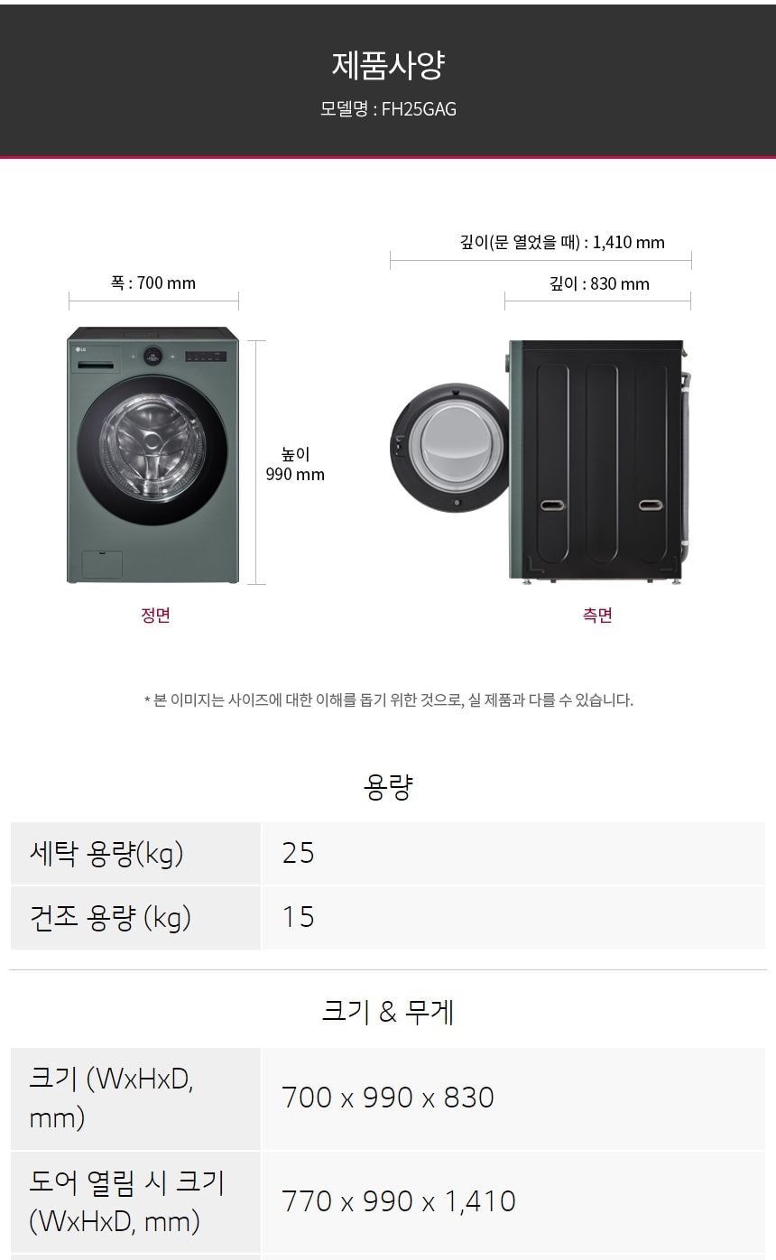LG 트롬 오브제컬렉션 워시콤보 세탁 25kg / 건조15kg (자동세제O) 상세