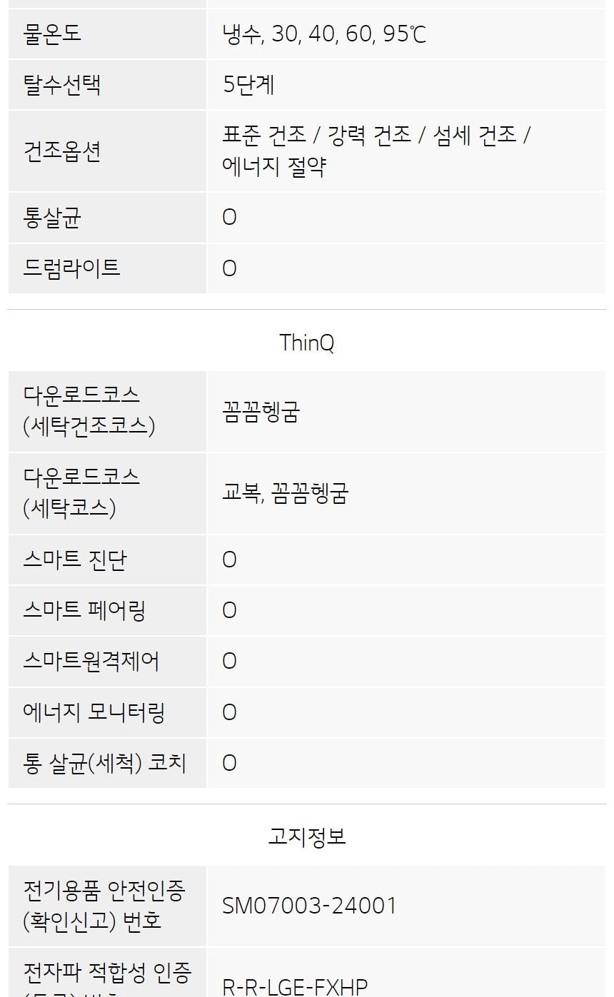 LG 트롬 오브제컬렉션 워시콤보 세탁 25kg / 건조15kg (자동세제O) 상세