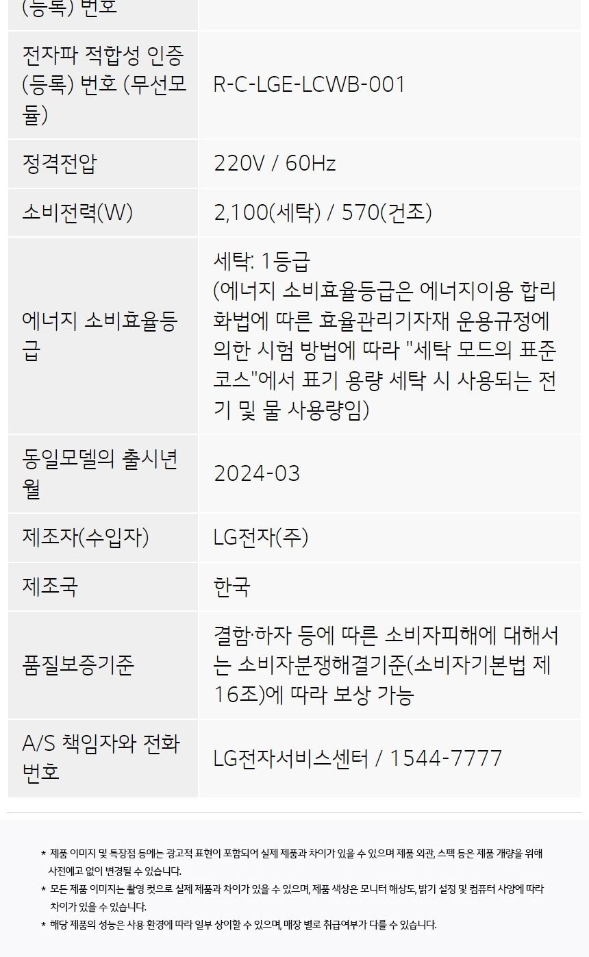 LG 트롬 오브제컬렉션 워시콤보 세탁 25kg / 건조15kg (자동세제O) 상세