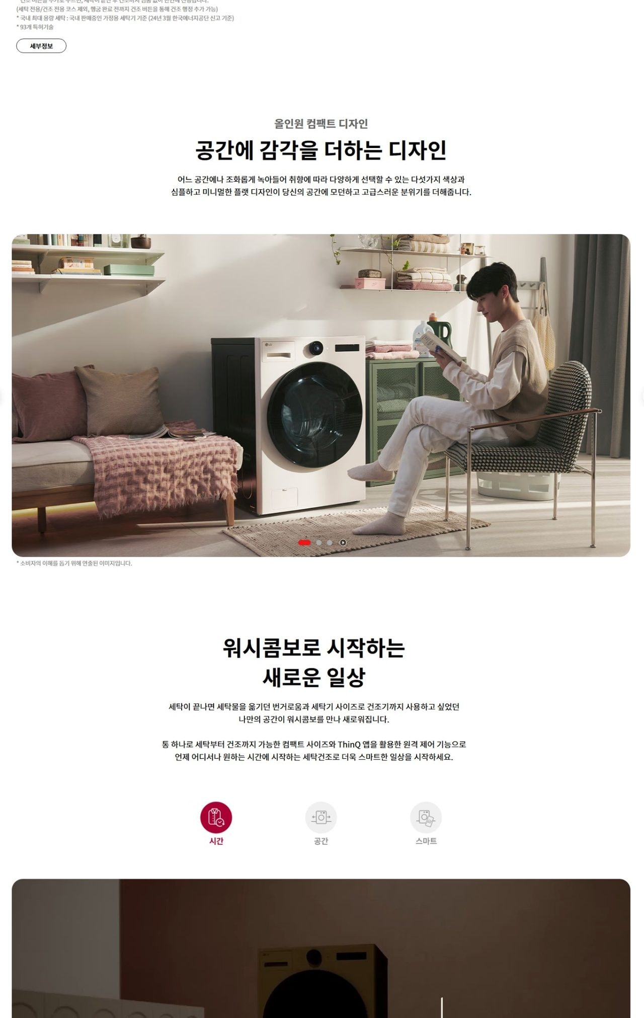 LG 트롬 오브제컬렉션 워시콤보 + 미니워시 세탁 25kg / 건조15kg / 미니워시 4kg (자동세제O) 상세