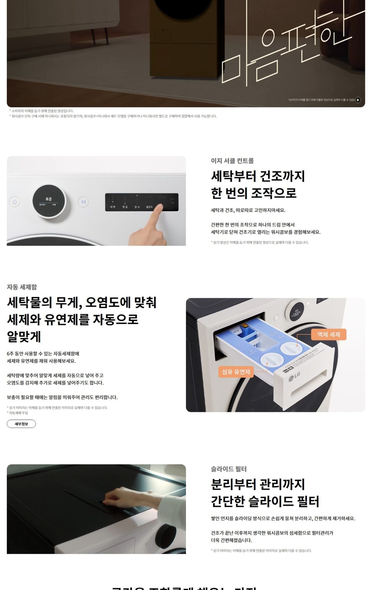 LG 트롬 오브제컬렉션 워시콤보 + 미니워시 세탁 25kg / 건조15kg / 미니워시 4kg (자동세제O) 상세