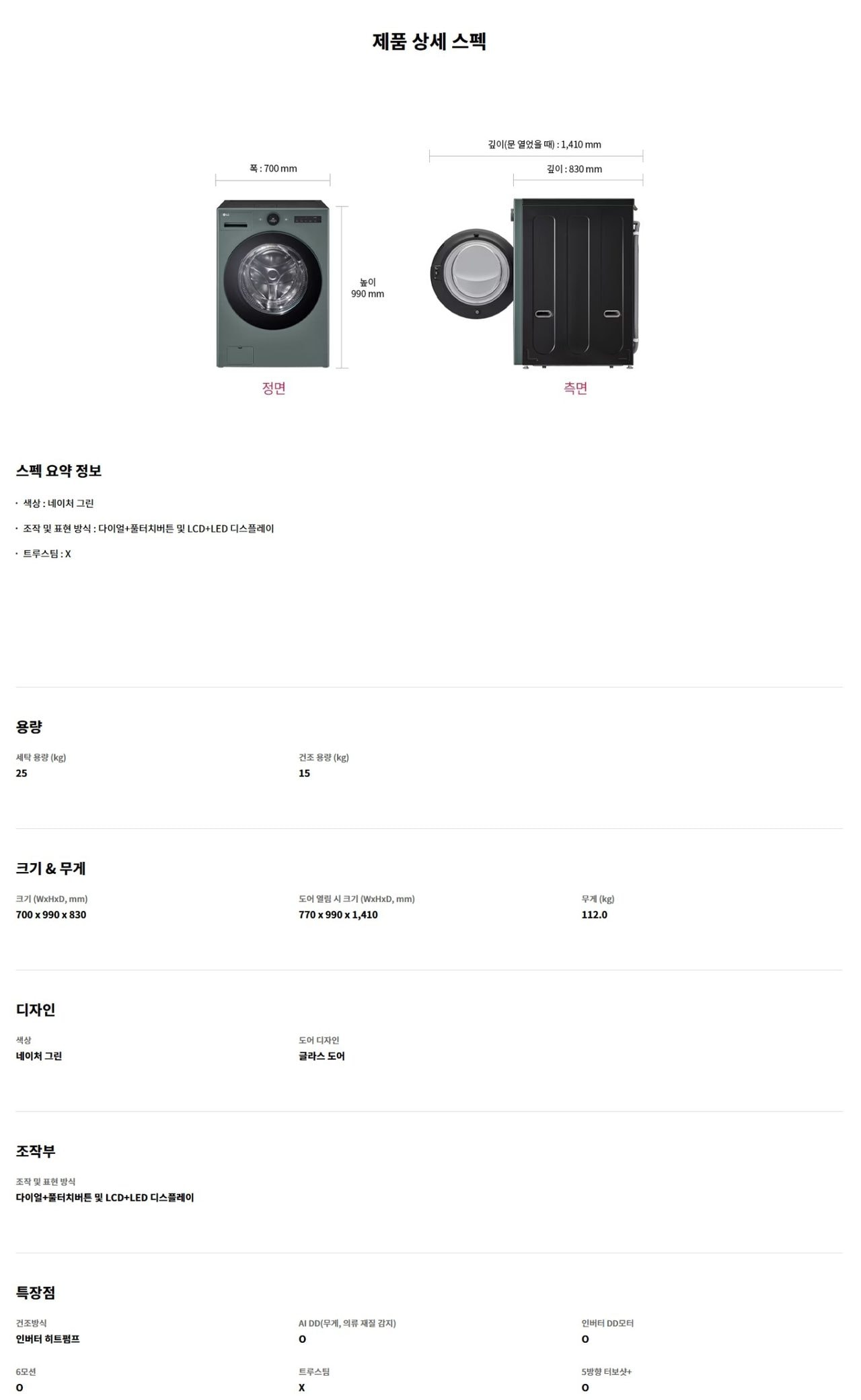 LG 트롬 오브제컬렉션 워시콤보 + 미니워시 세탁 25kg / 건조15kg / 미니워시 4kg (자동세제O) 상세