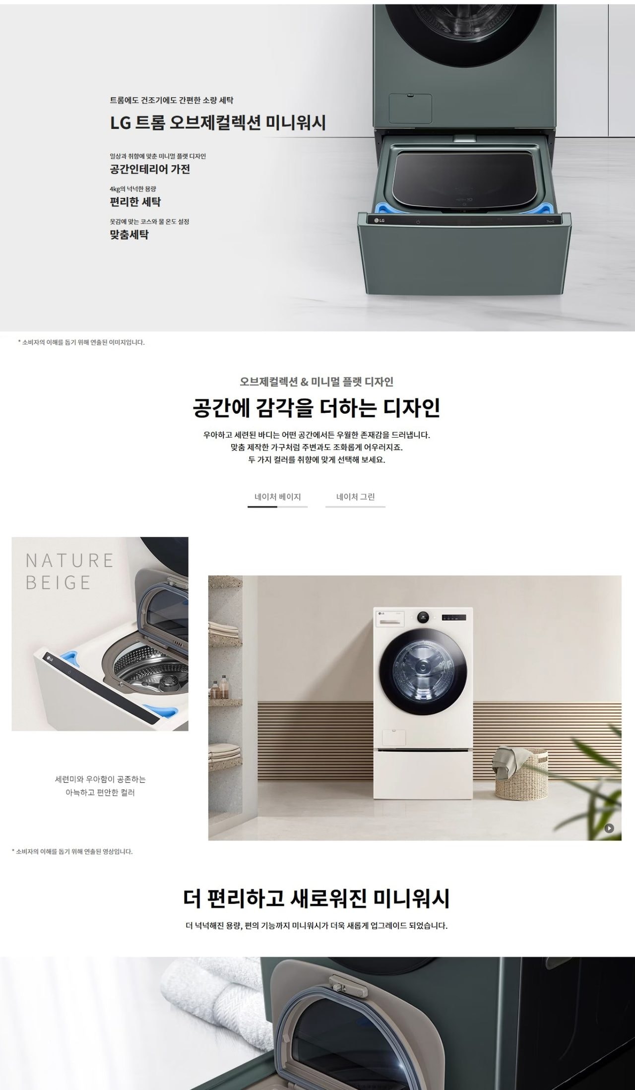 LG 트롬 오브제컬렉션 워시콤보 + 미니워시 세탁 25kg / 건조15kg / 미니워시 4kg (자동세제O) 상세