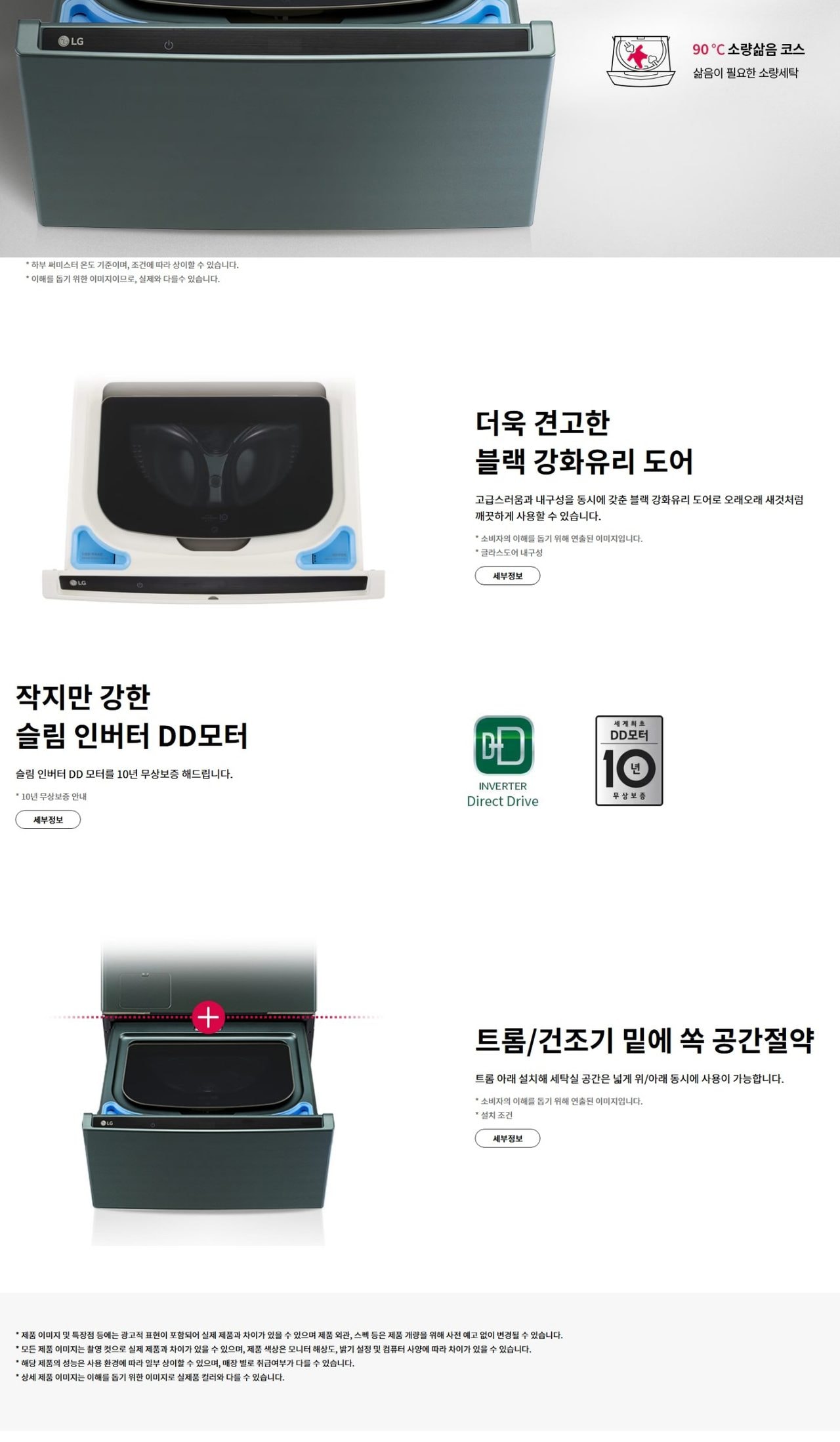 LG 트롬 오브제컬렉션 워시콤보 + 미니워시 세탁 25kg / 건조15kg / 미니워시 4kg (자동세제O) 상세