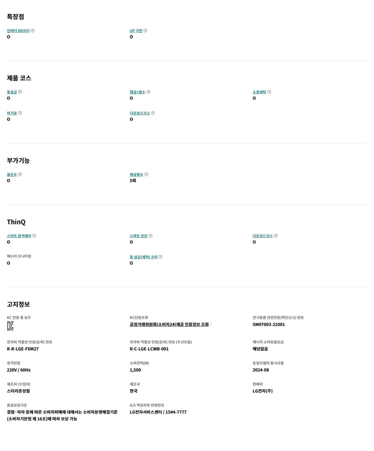LG 트롬 오브제컬렉션 워시콤보 + 미니워시 세탁 25kg / 건조15kg / 미니워시 4kg (자동세제O) 상세