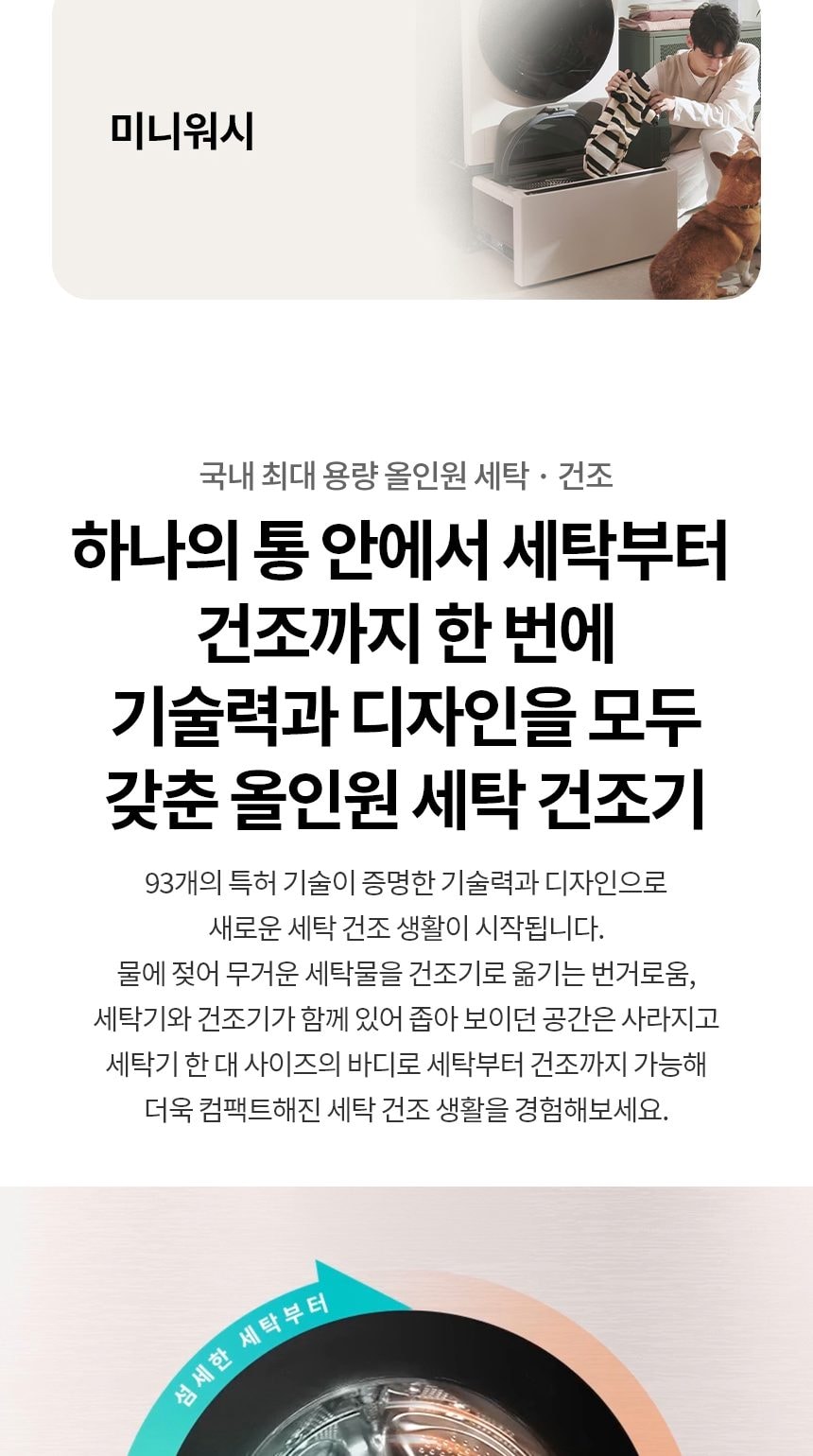 LG 트롬 오브제컬렉션 워시콤보 + 키높이 수납함 세탁 25kg / 건조15kg (자동세제X) 상세