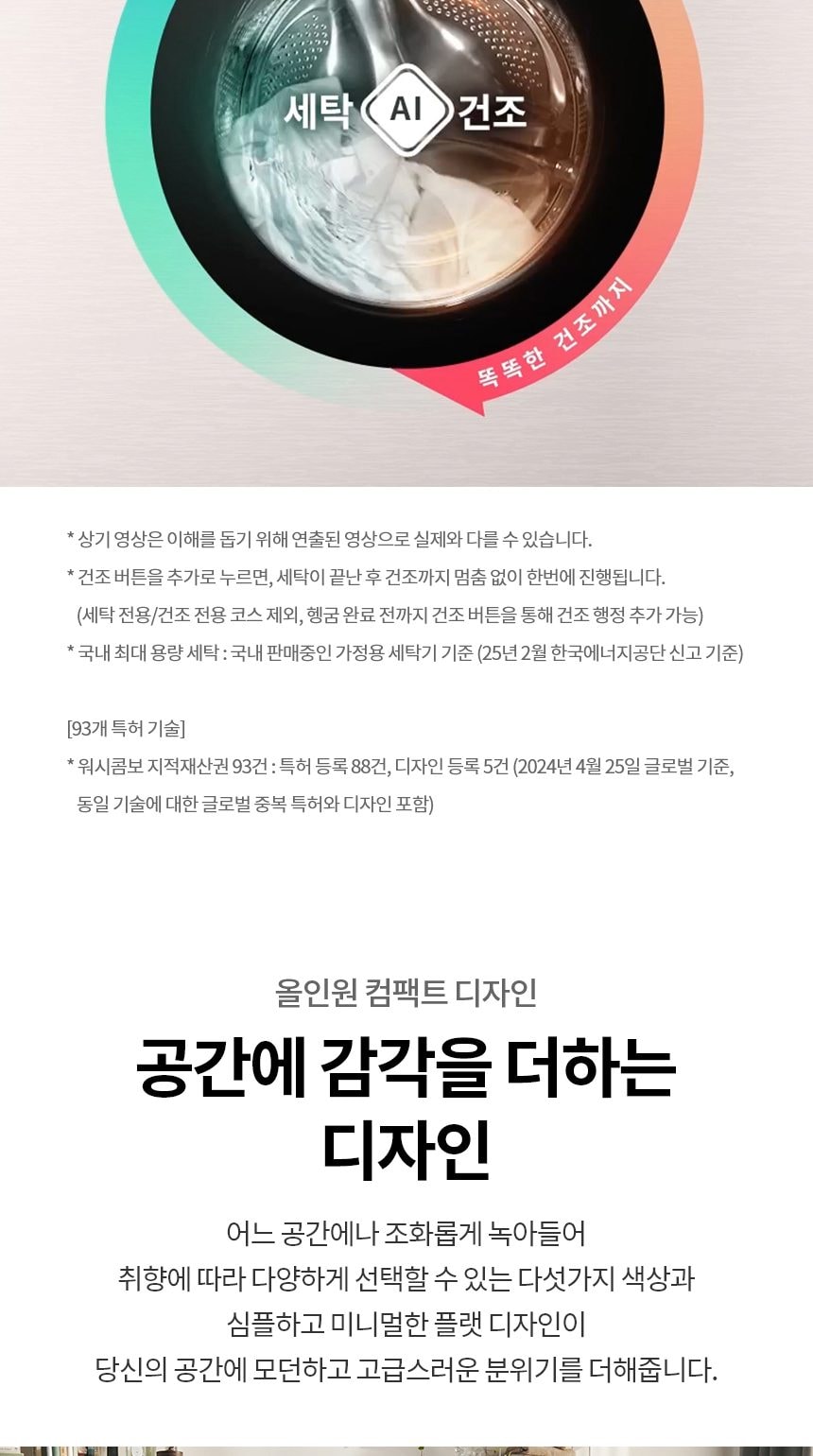 LG 트롬 오브제컬렉션 워시콤보 + 키높이 수납함 세탁 25kg / 건조15kg (자동세제X) 상세