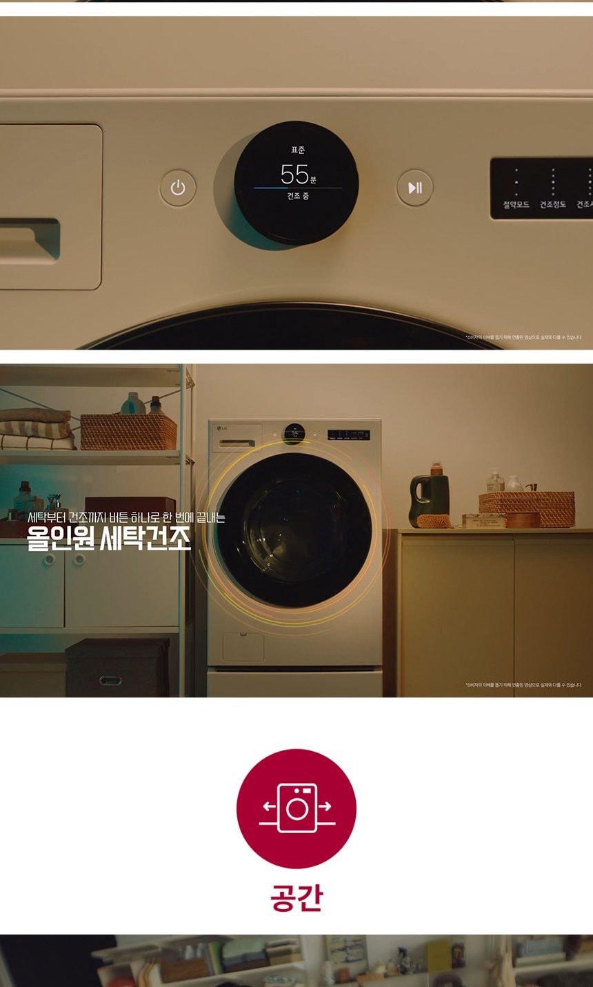 LG 트롬 오브제컬렉션 워시콤보 + 키높이 수납함 세탁 25kg / 건조15kg (자동세제X) 상세