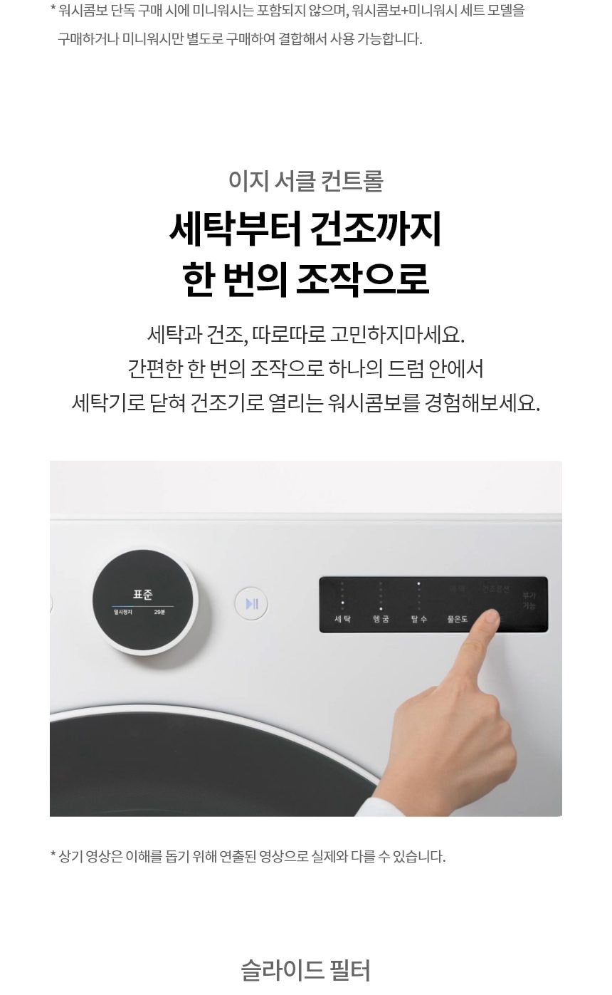 LG 트롬 오브제컬렉션 워시콤보 + 키높이 수납함 세탁 25kg / 건조15kg (자동세제X) 상세