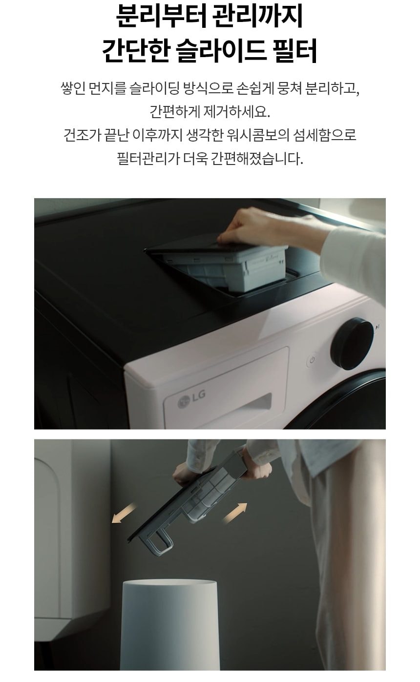 LG 트롬 오브제컬렉션 워시콤보 + 키높이 수납함 세탁 25kg / 건조15kg (자동세제X) 상세