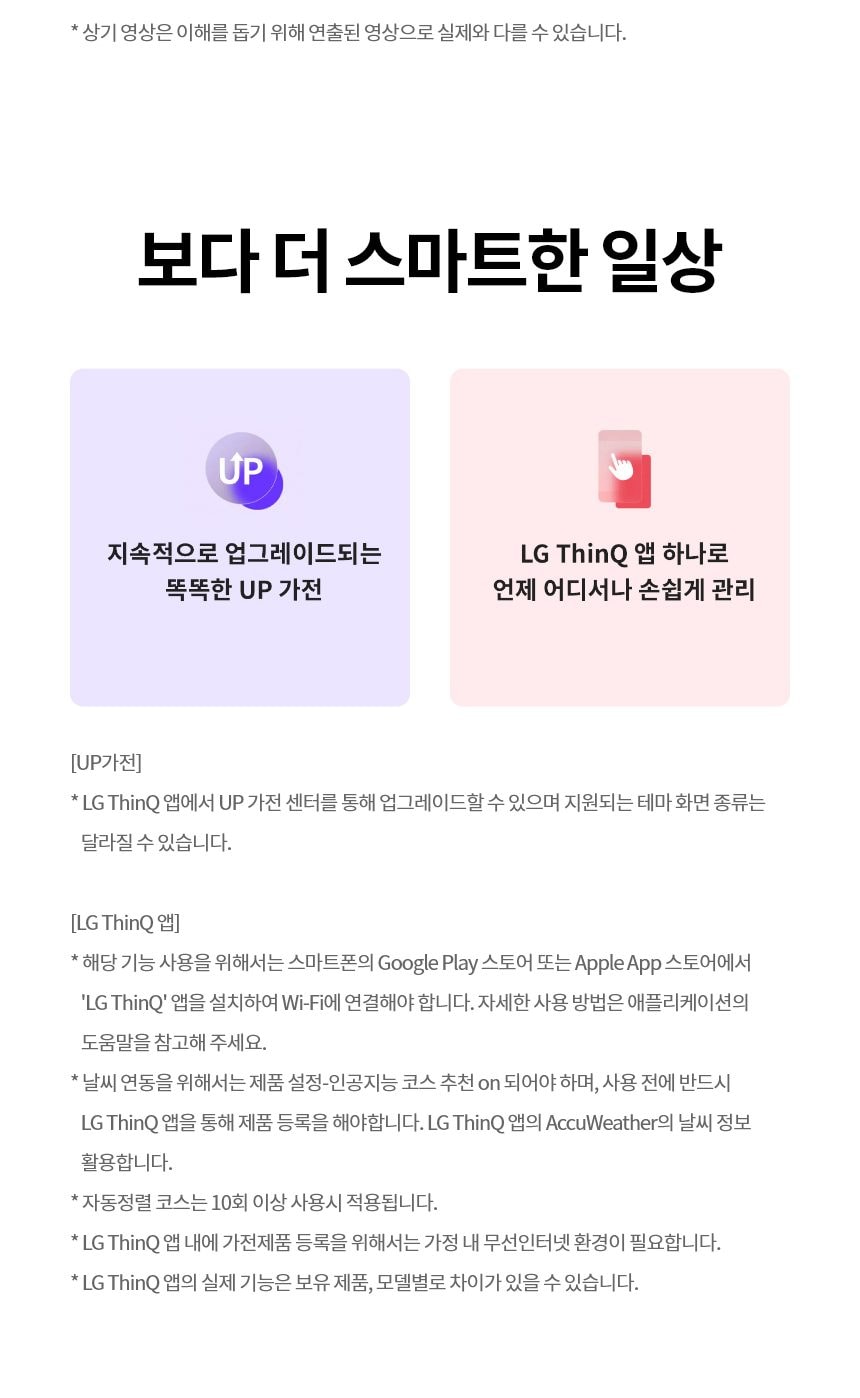 LG 트롬 오브제컬렉션 워시콤보 + 키높이 수납함 세탁 25kg / 건조15kg (자동세제X) 상세