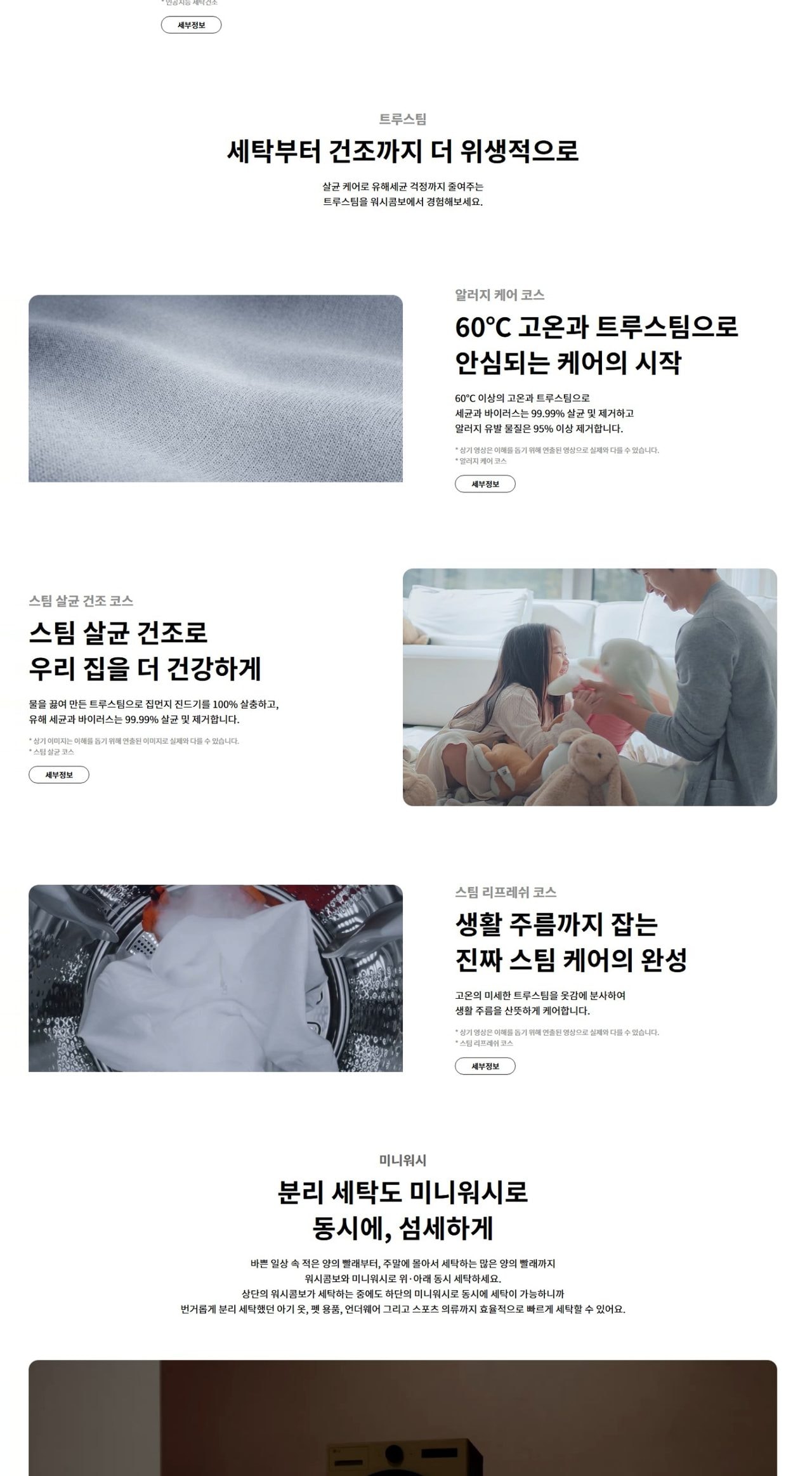 LG 트롬 오브제컬렉션 워시콤보 + 미니워시 세탁 25kg / 건조15kg / 미니워시 4kg (자동세제X) 상세