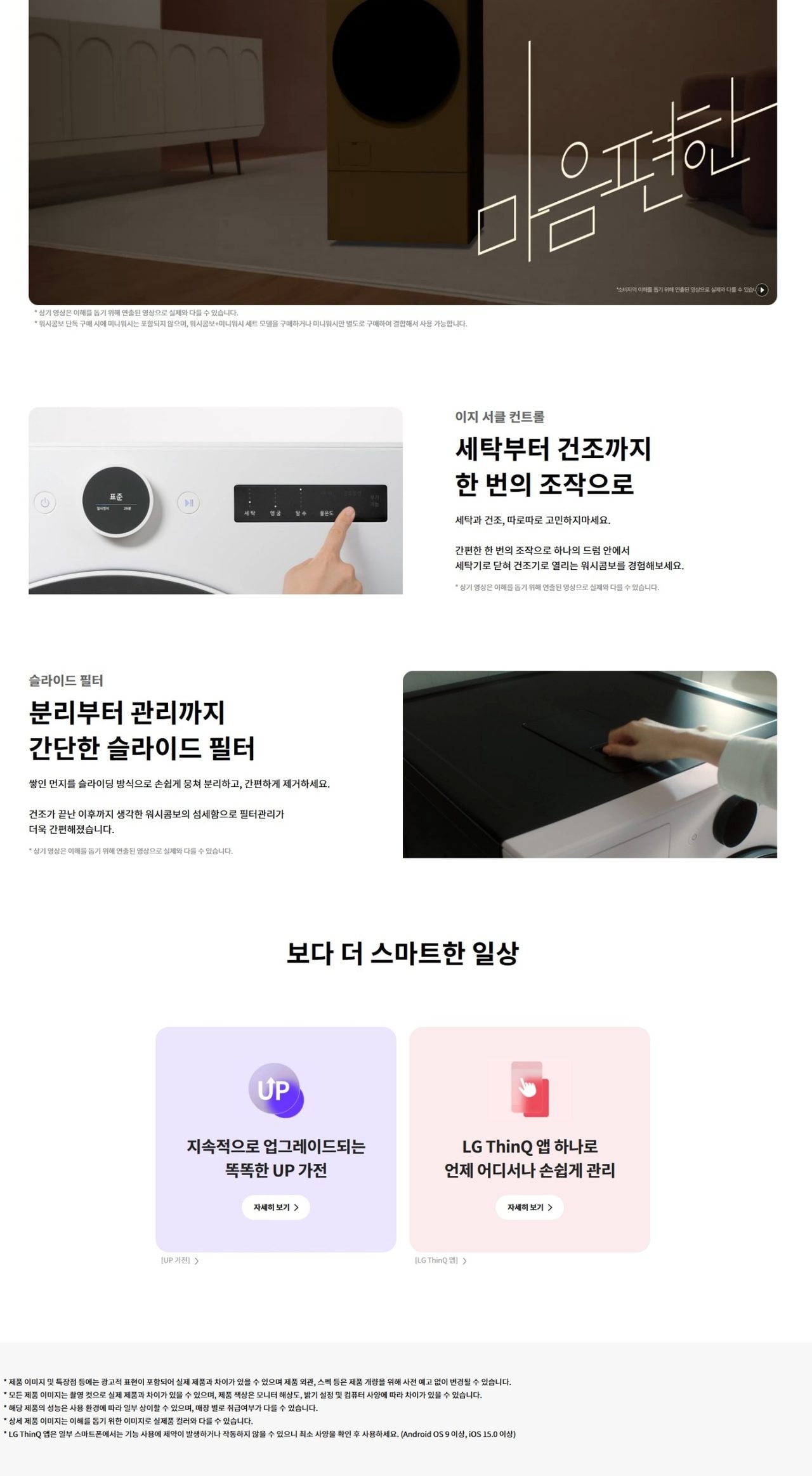 LG 트롬 오브제컬렉션 워시콤보 + 미니워시 세탁 25kg / 건조15kg / 미니워시 4kg (자동세제X) 상세