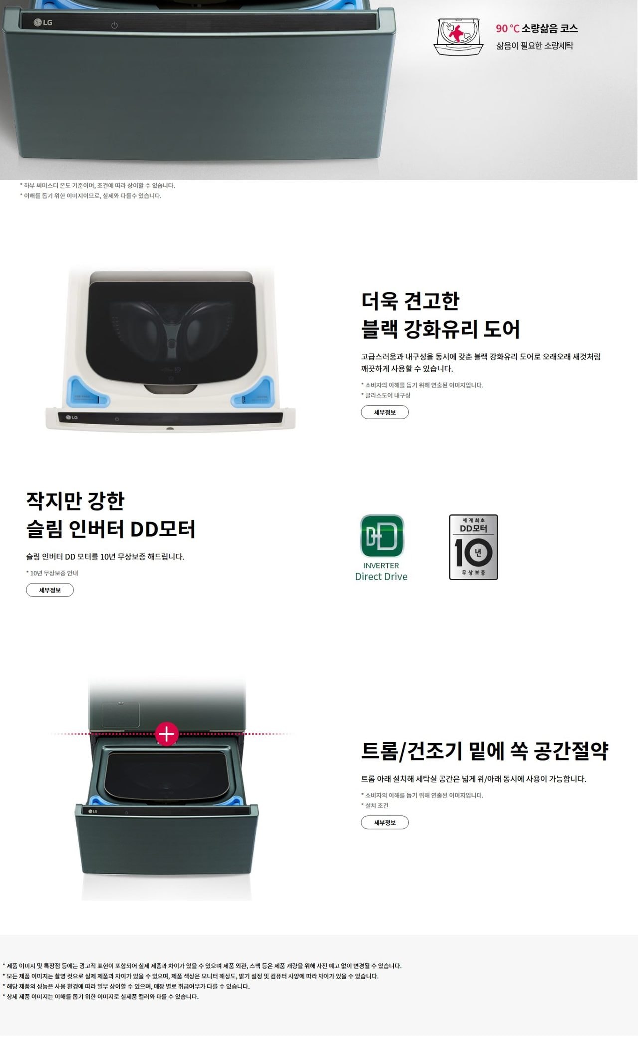 LG 트롬 오브제컬렉션 워시콤보 + 미니워시 세탁 25kg / 건조15kg / 미니워시 4kg (자동세제X) 상세