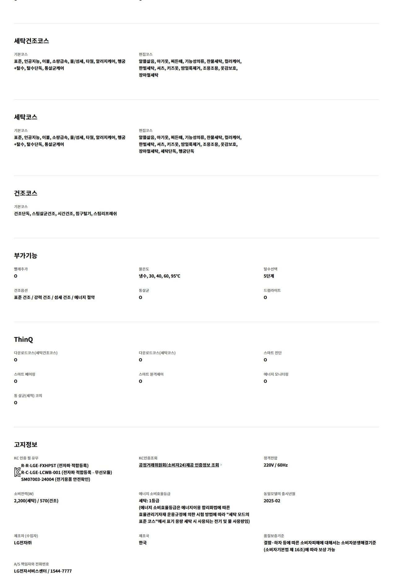 LG 트롬 오브제컬렉션 워시콤보 + 미니워시 세탁 25kg / 건조15kg / 미니워시 4kg (자동세제X) 상세