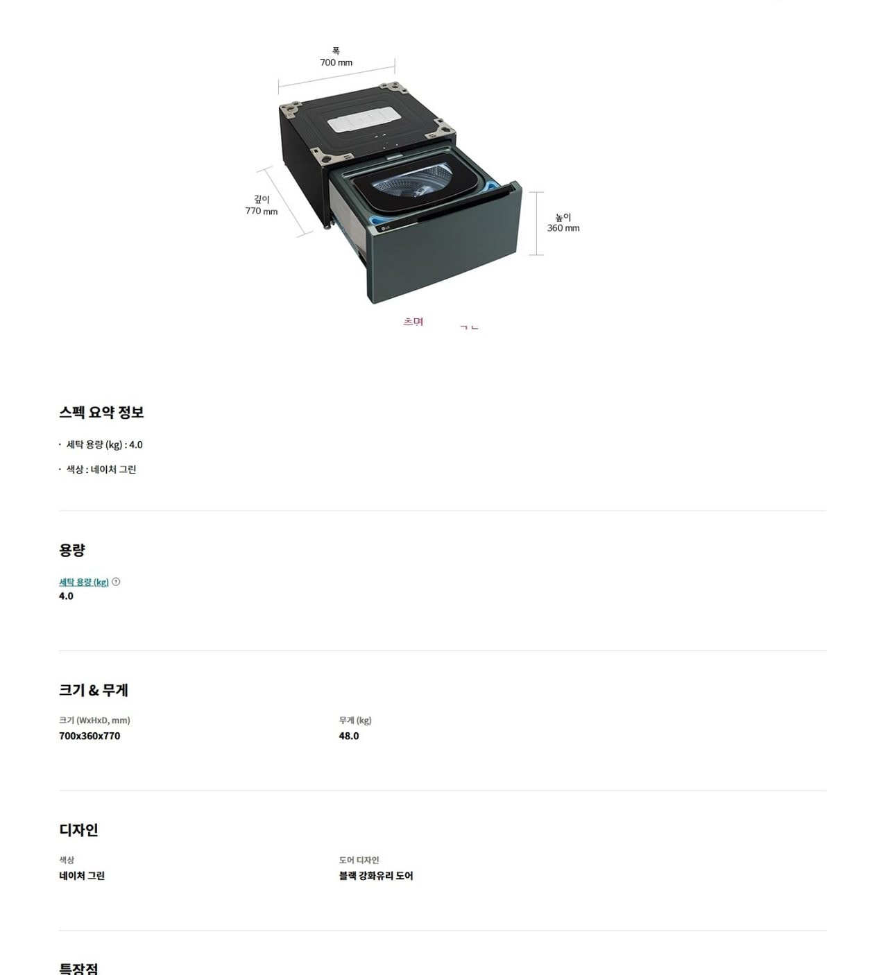 LG 트롬 오브제컬렉션 워시콤보 + 미니워시 세탁 25kg / 건조15kg / 미니워시 4kg (자동세제X) 상세