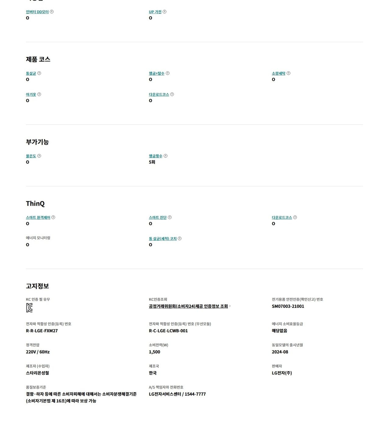 LG 트롬 오브제컬렉션 워시콤보 + 미니워시 세탁 25kg / 건조15kg / 미니워시 4kg (자동세제X) 상세
