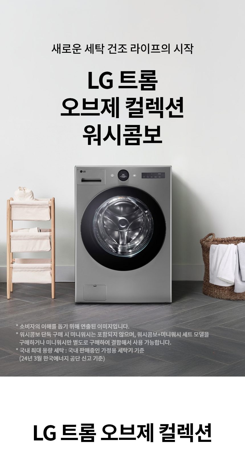 LG_워시콤보_FH25VA 세탁25KG/건조15KG 상세