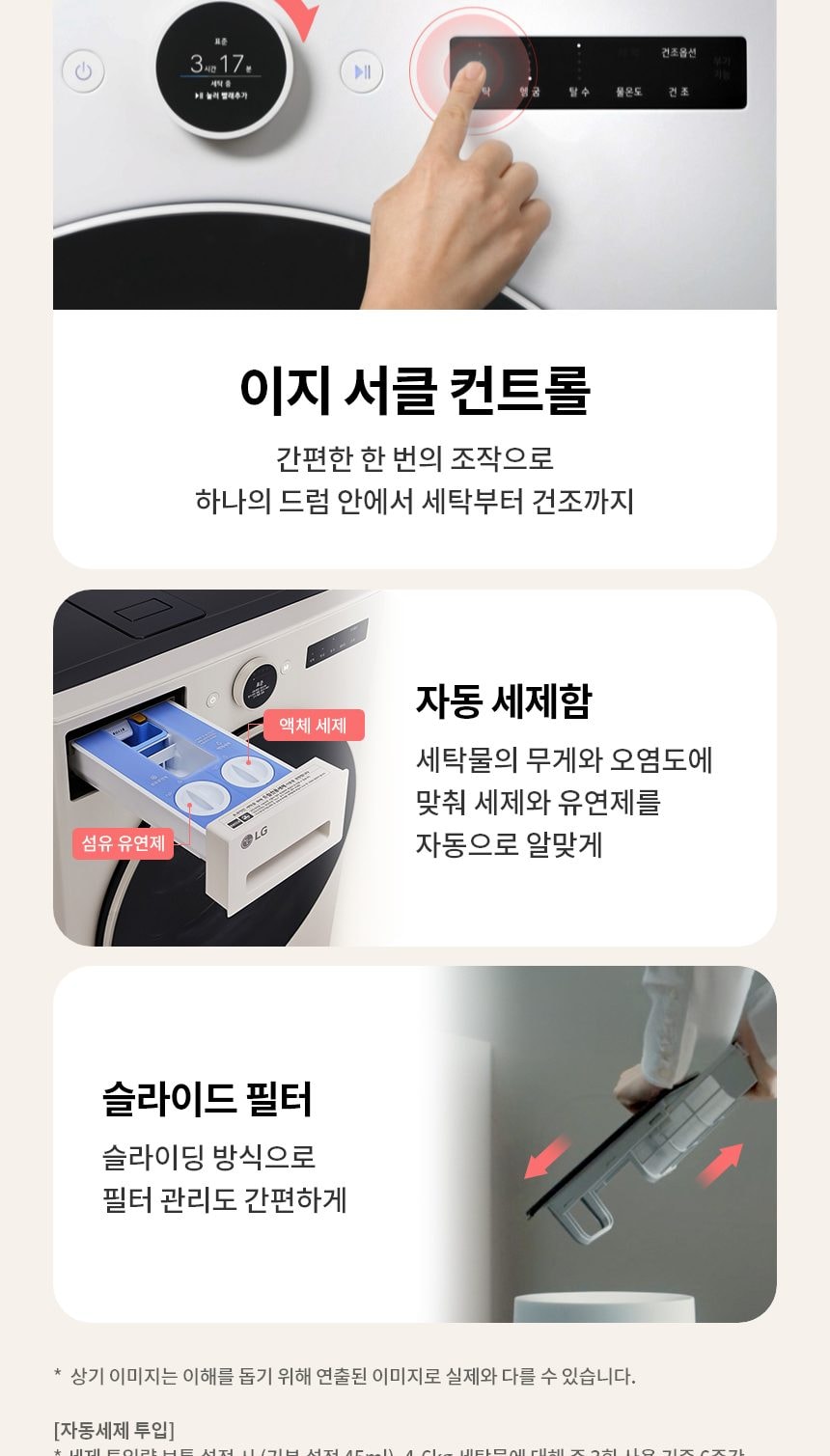 LG_워시콤보_FH25VA 세탁25KG/건조15KG 상세