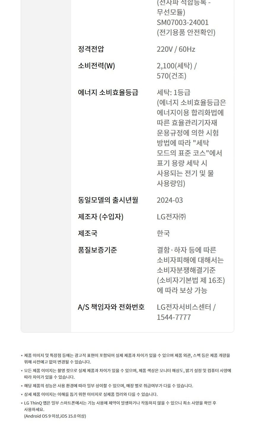 LG_워시콤보_FH25VA 세탁25KG/건조15KG 상세
