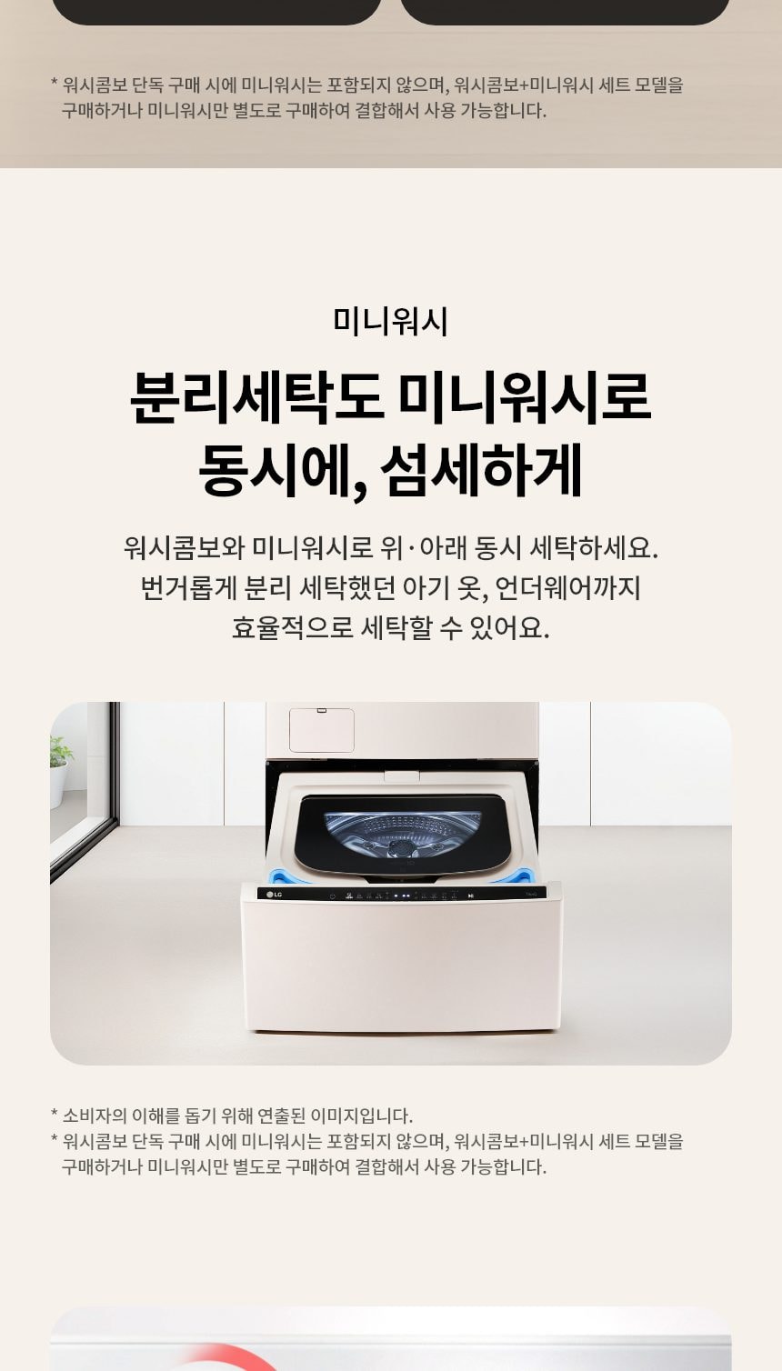 LG_워시콤보_FH25WA 세탁25KG/건조15KG 상세