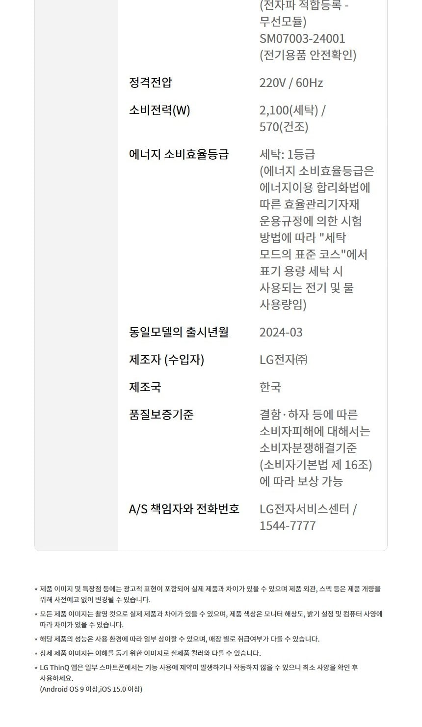 LG_워시콤보_FH25WA 세탁25KG/건조15KG 상세