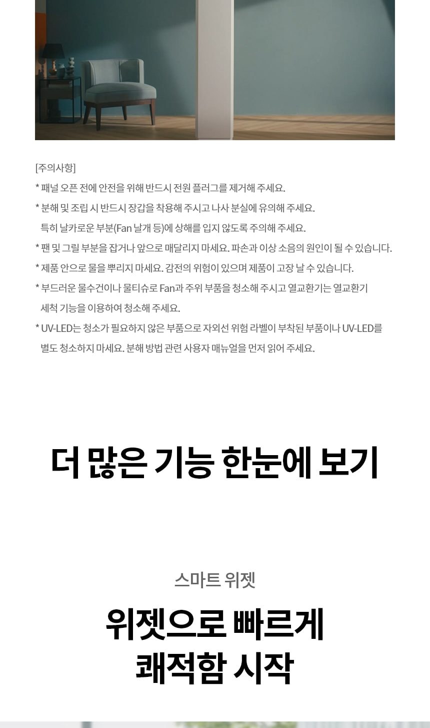 LG 휘센 오브제컬렉션 타워I 싱글 에어컨 (5시리즈) 59㎡(18평) 상세