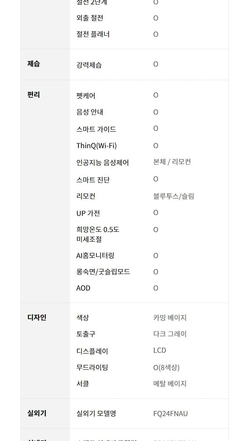 LG 휘센 오브제컬렉션 타워I 싱글 에어컨 (5시리즈) 59㎡(18평) 상세